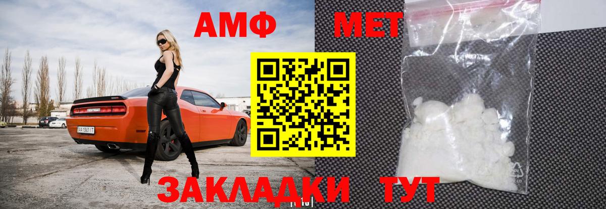Воткинск  Amphetamine  Вход с VPN  АМФ Розовый 