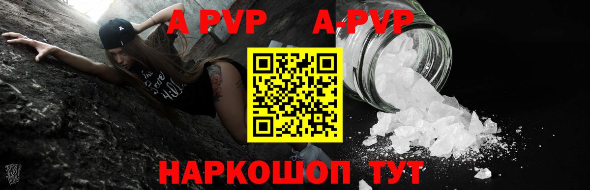 A-PVP кристаллы Воткинск