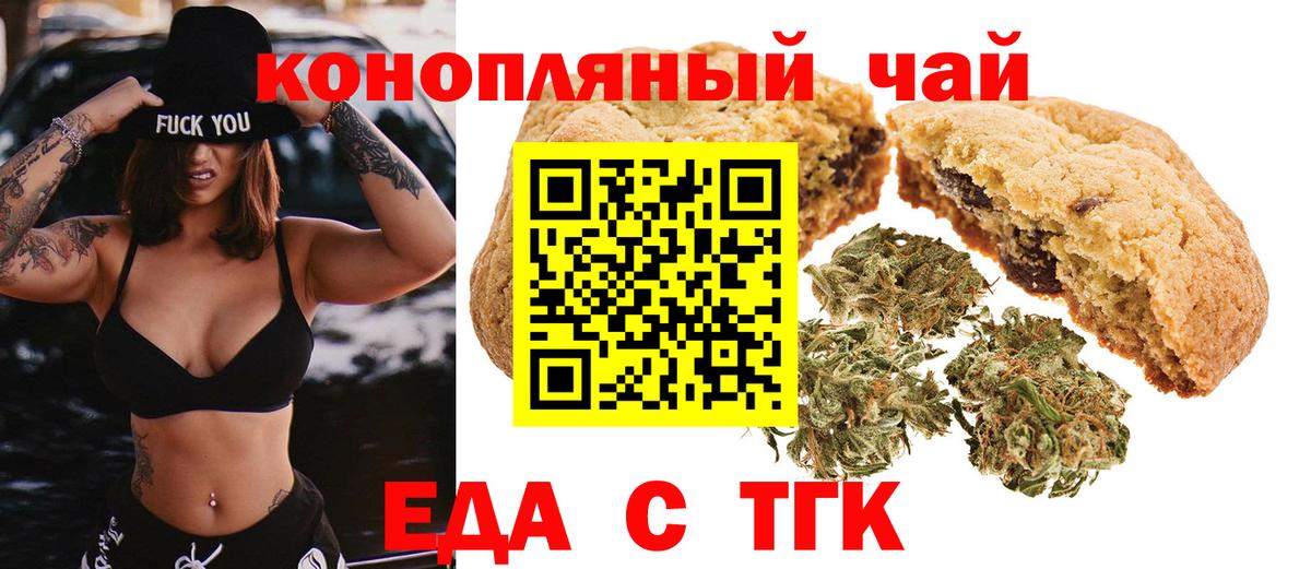 Печенье с ТГК марихуана  Вход с VPN  Воткинск 