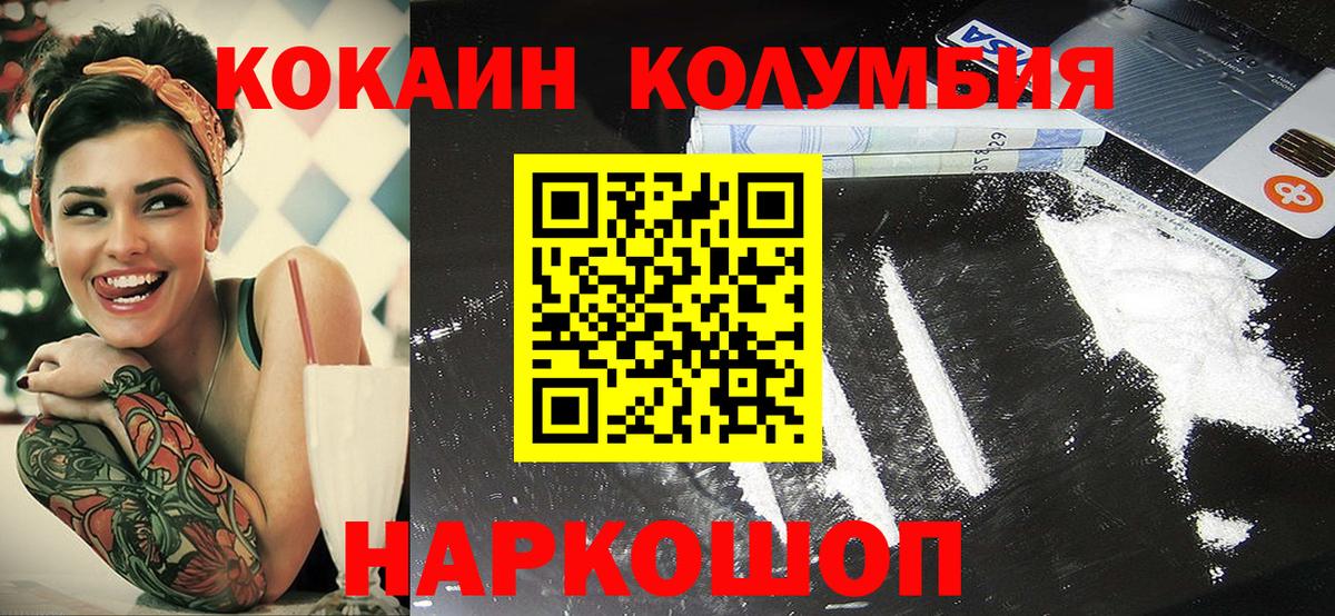 COCAIN Колумбийский  Вход с VPN  Воткинск  Кокаин Эквадор 