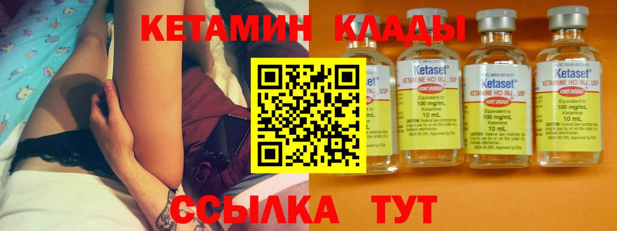 Воткинск  КЕТАМИН VHQ  Вход с VPN 