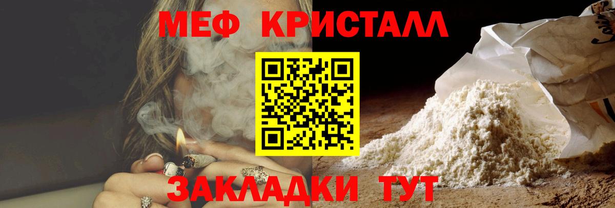 МЕФ кристаллы Воткинск