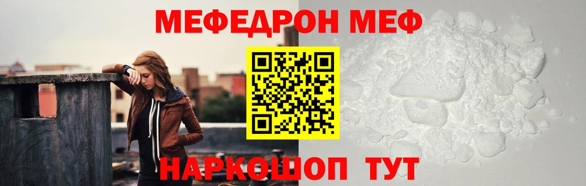 МЕФ VHQ  Вход с VPN  Воткинск  Мефедрон mephedrone 