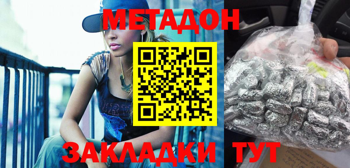 Воткинск  МЕТАДОН мёд  Вход с VPN  МЕТАДОН белоснежный 